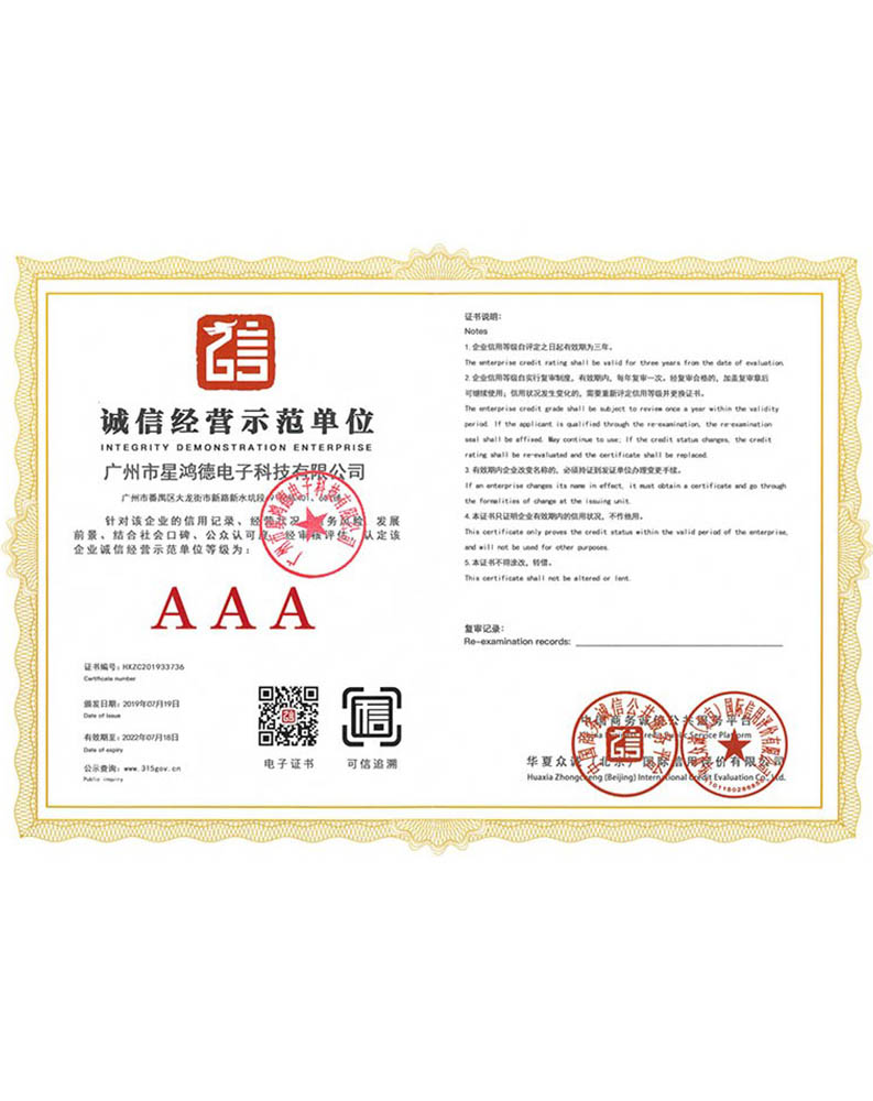 AAA级诚信经营示范单位