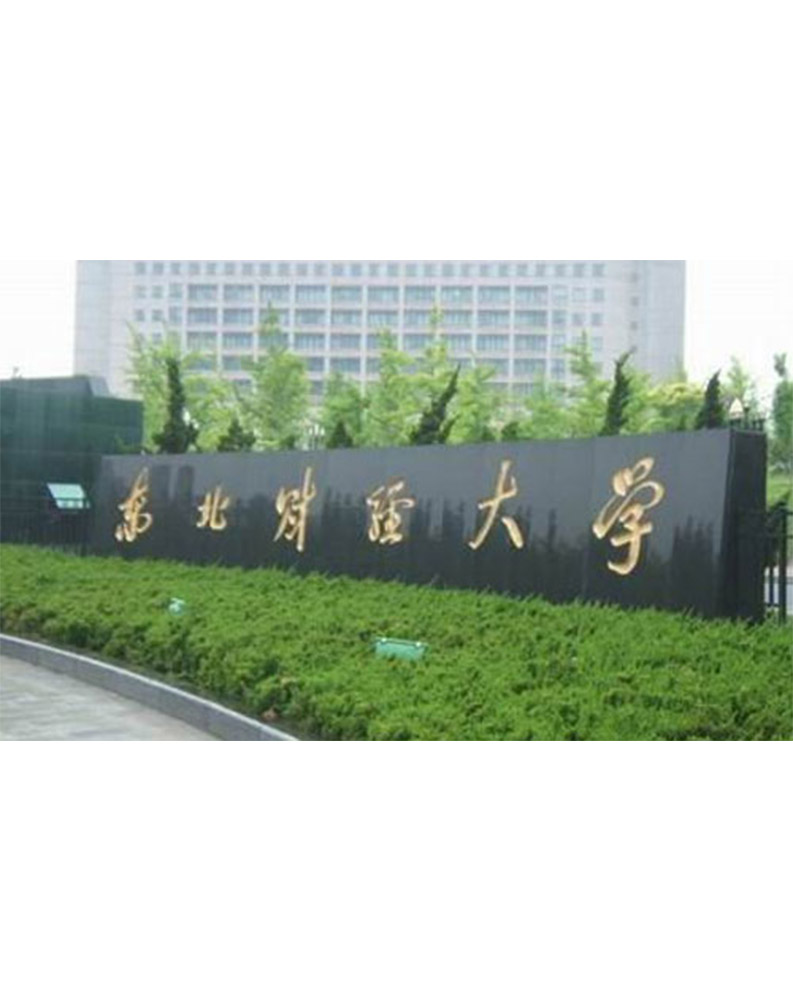 辽宁省大连市东北财经大学