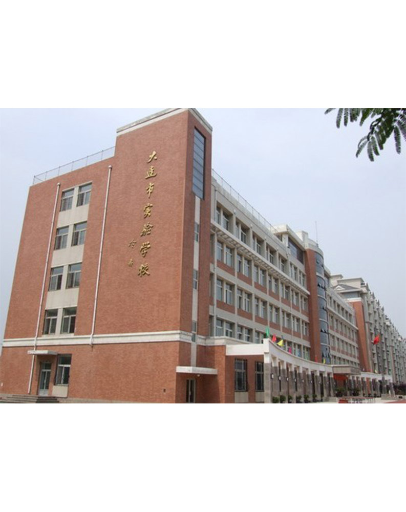 大连市实验学校